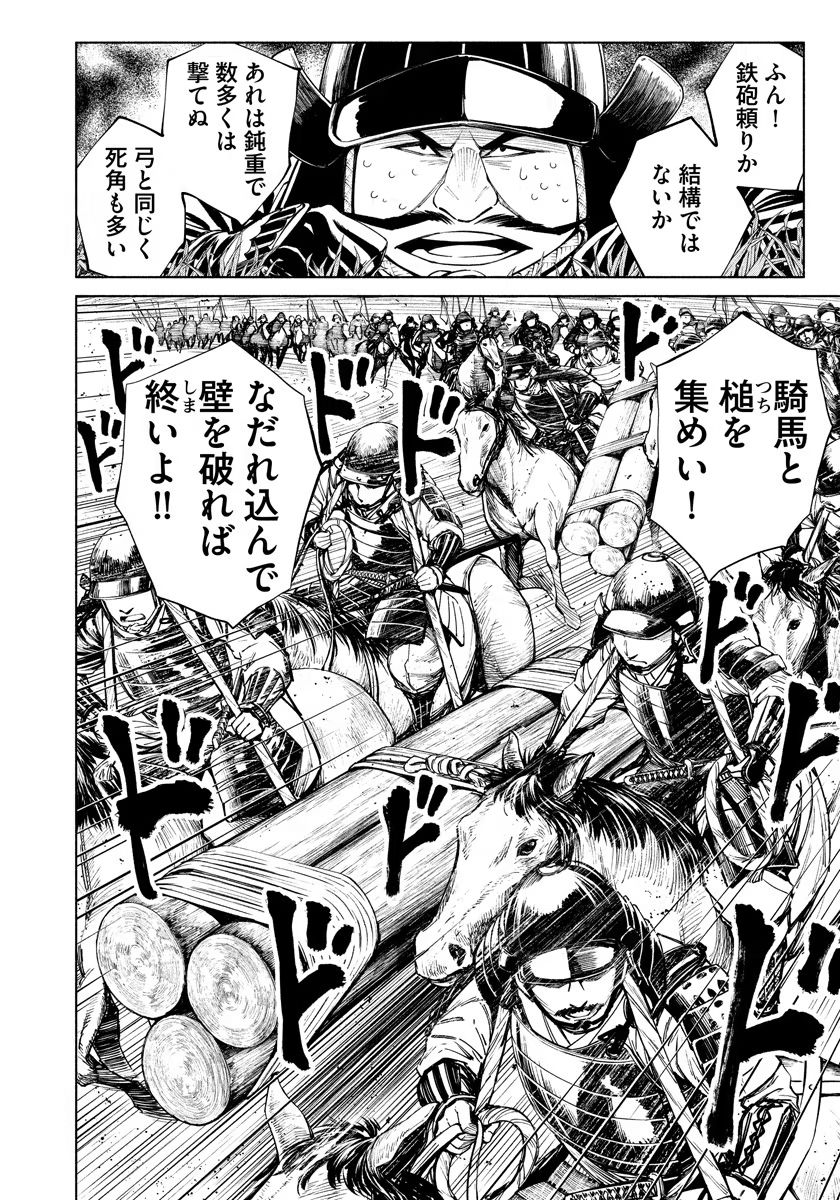 Inchiki no Chikara de, Sengoku no Yo wo Kakenukeru. Chapter 8 22ページ