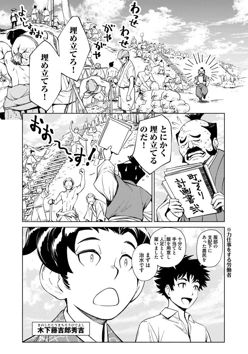 Inchiki no Chikara de, Sengoku no Yo wo Kakenukeru. Chapter 8 4ページ
