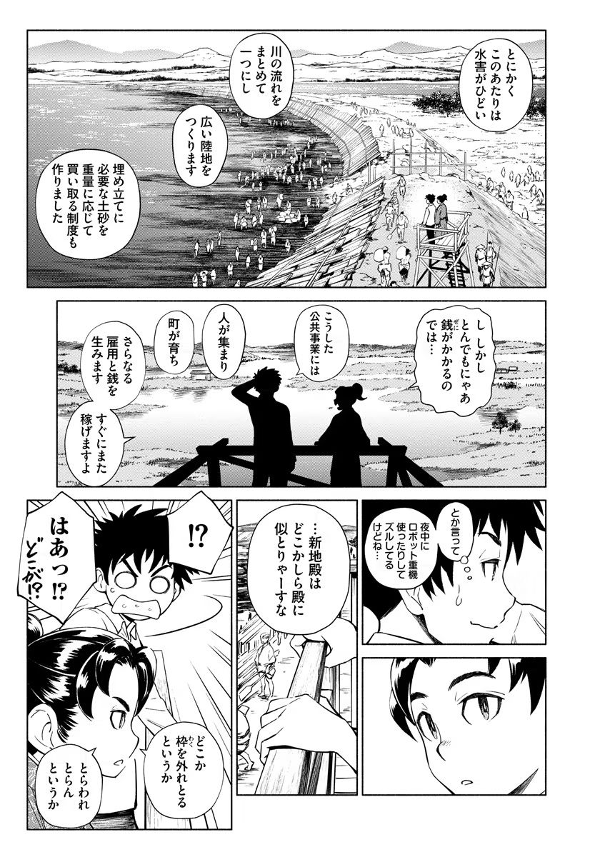Inchiki no Chikara de, Sengoku no Yo wo Kakenukeru. Chapter 8 5ページ