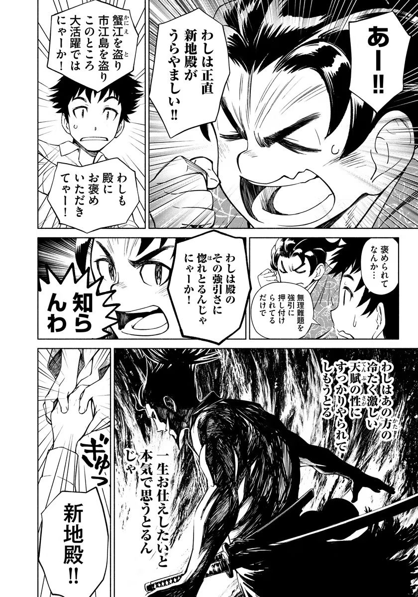 Inchiki no Chikara de, Sengoku no Yo wo Kakenukeru. Chapter 8 6ページ