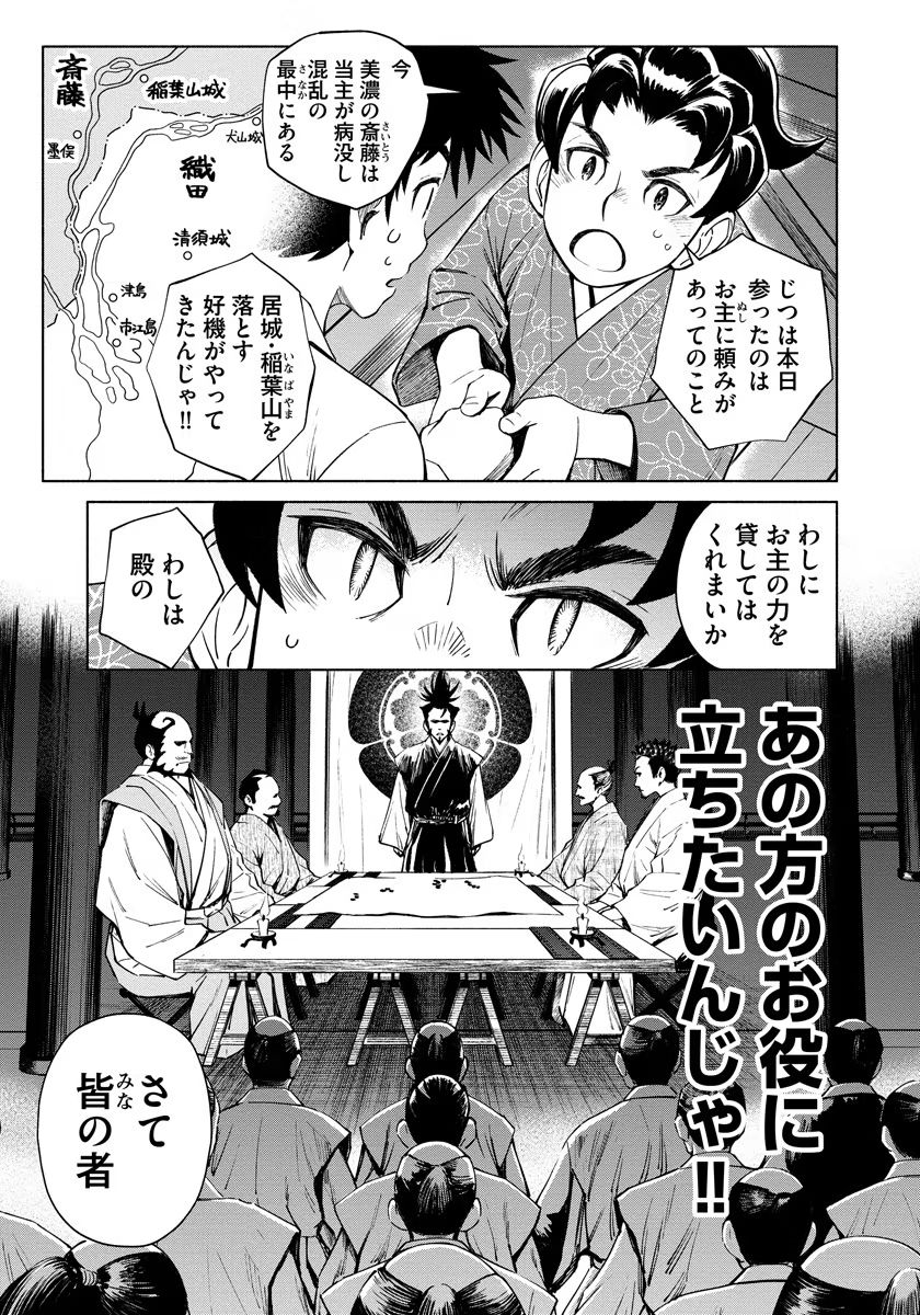Inchiki no Chikara de, Sengoku no Yo wo Kakenukeru. Chapter 8 7ページ