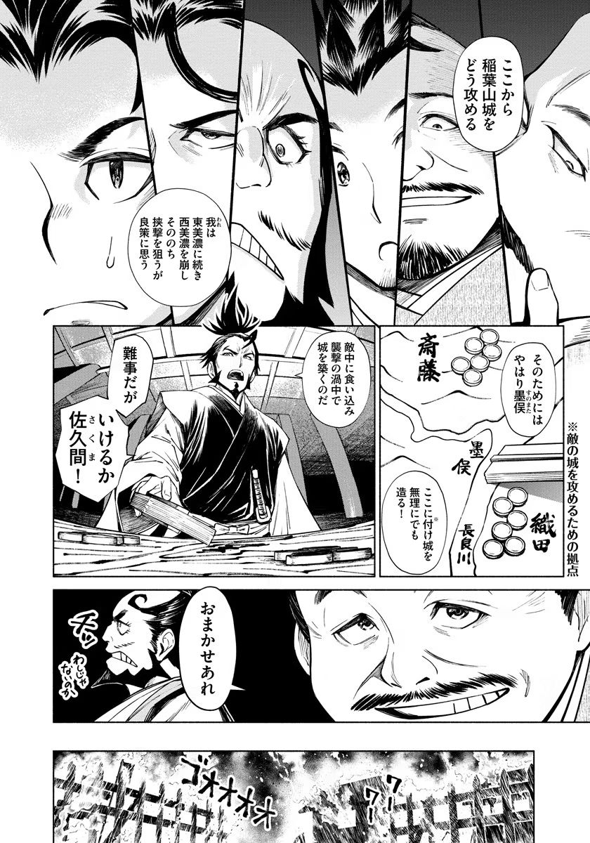 Inchiki no Chikara de, Sengoku no Yo wo Kakenukeru. Chapter 8 8ページ