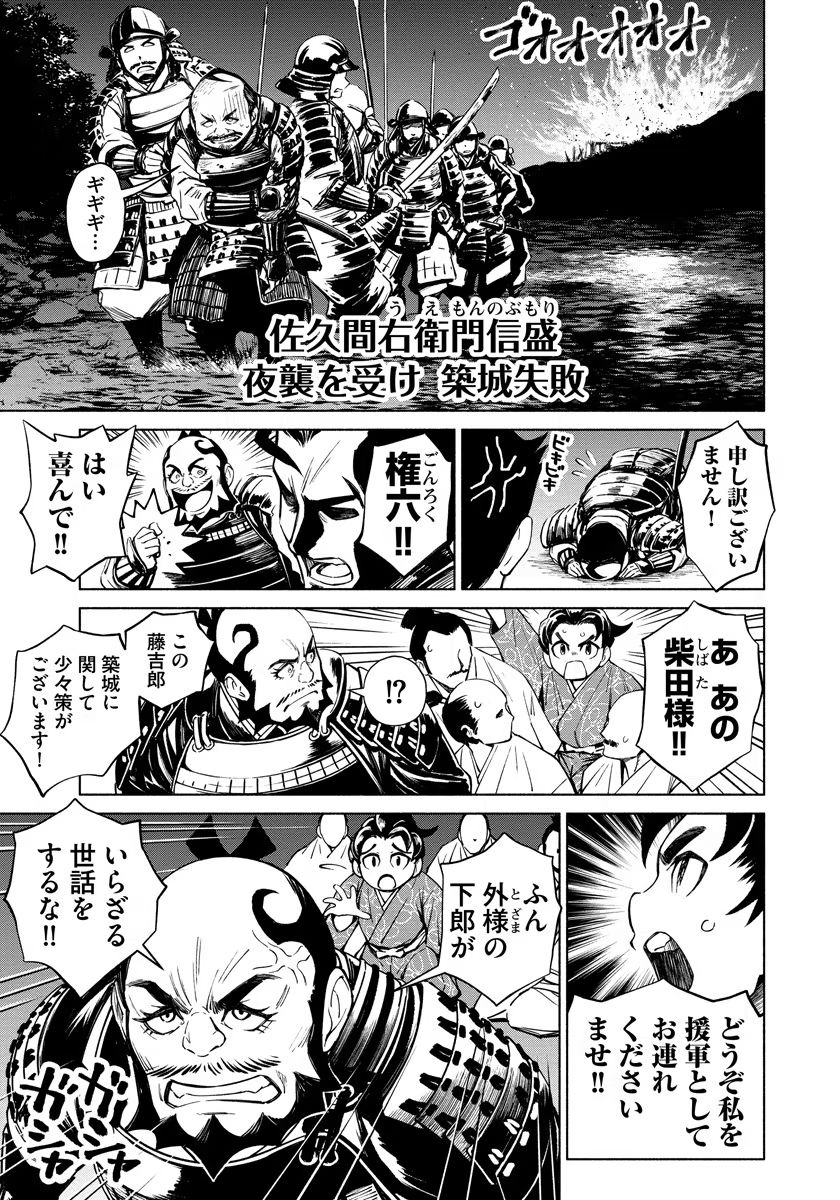 Inchiki no Chikara de, Sengoku no Yo wo Kakenukeru. Chapter 8 9ページ