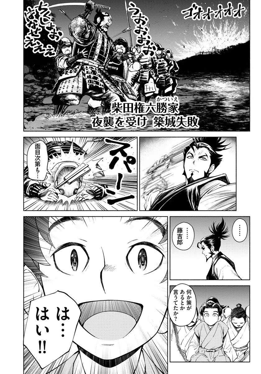 Inchiki no Chikara de, Sengoku no Yo wo Kakenukeru. Chapter 8 10ページ