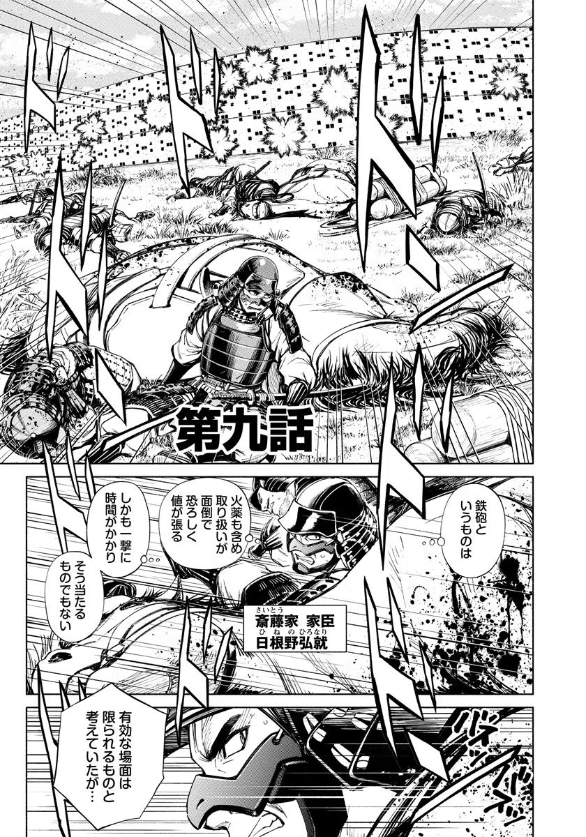 Inchiki no Chikara de, Sengoku no Yo wo Kakenukeru. Chapter 9 1ページ