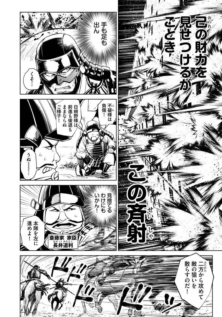 Inchiki no Chikara de, Sengoku no Yo wo Kakenukeru. Chapter 9 2ページ