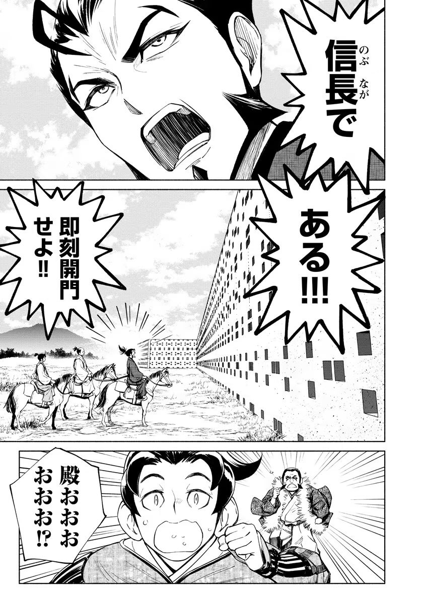 Inchiki no Chikara de, Sengoku no Yo wo Kakenukeru. Chapter 9 11ページ