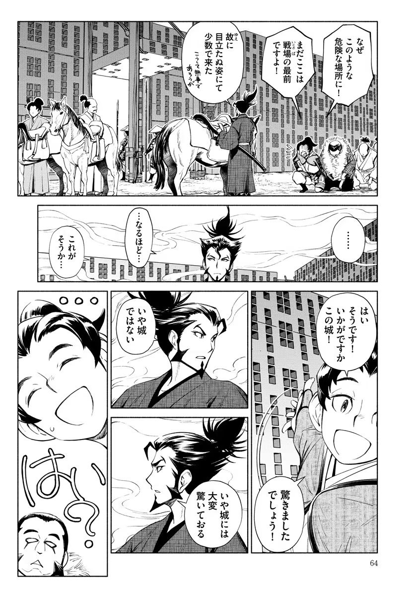 Inchiki no Chikara de, Sengoku no Yo wo Kakenukeru. Chapter 9 12ページ