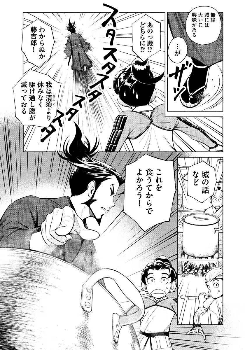 Inchiki no Chikara de, Sengoku no Yo wo Kakenukeru. Chapter 9 13ページ