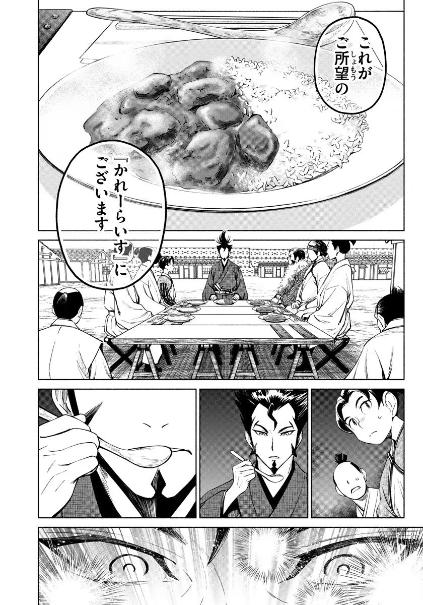 Inchiki no Chikara de, Sengoku no Yo wo Kakenukeru. Chapter 9 14ページ