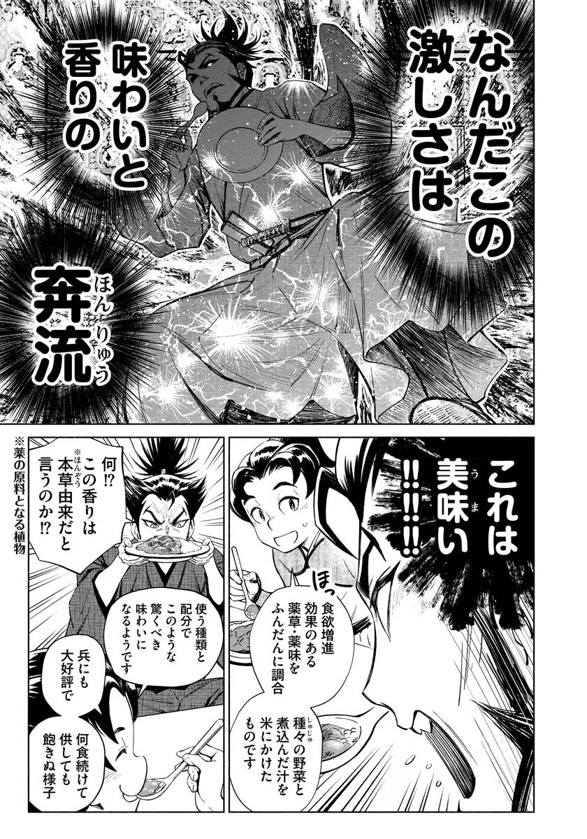 Inchiki no Chikara de, Sengoku no Yo wo Kakenukeru. Chapter 9 15ページ