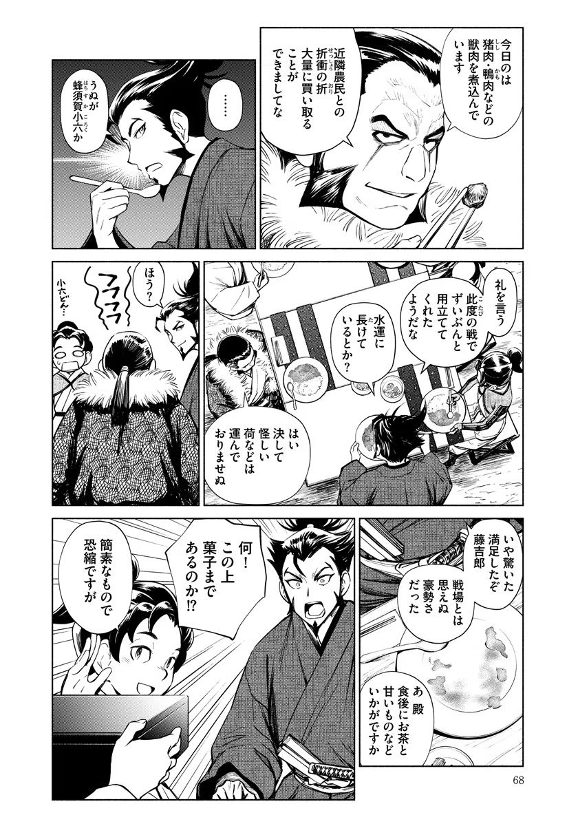 Inchiki no Chikara de, Sengoku no Yo wo Kakenukeru. Chapter 9 16ページ