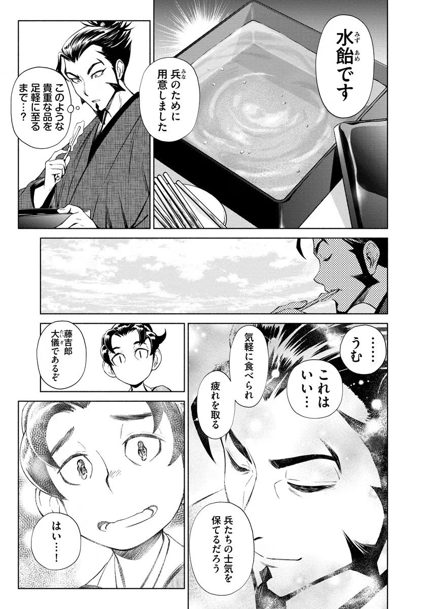 Inchiki no Chikara de, Sengoku no Yo wo Kakenukeru. Chapter 9 17ページ
