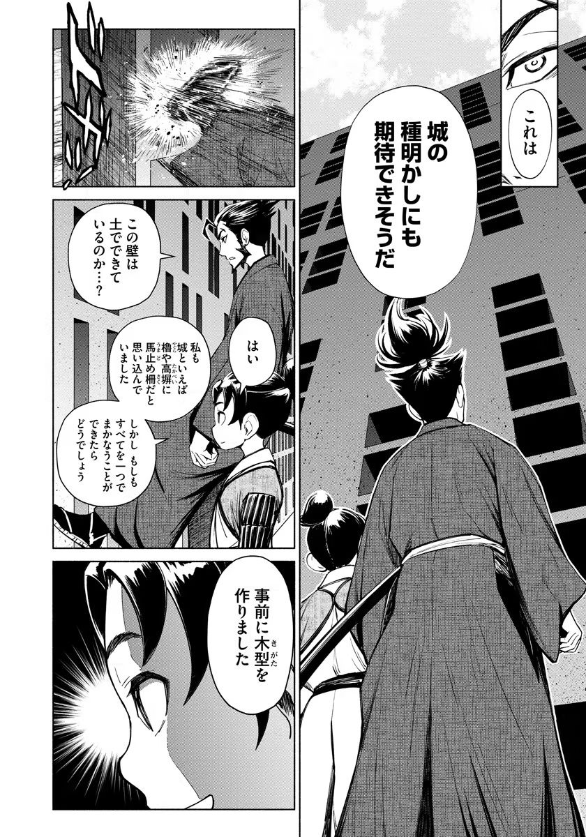 Inchiki no Chikara de, Sengoku no Yo wo Kakenukeru. Chapter 9 18ページ