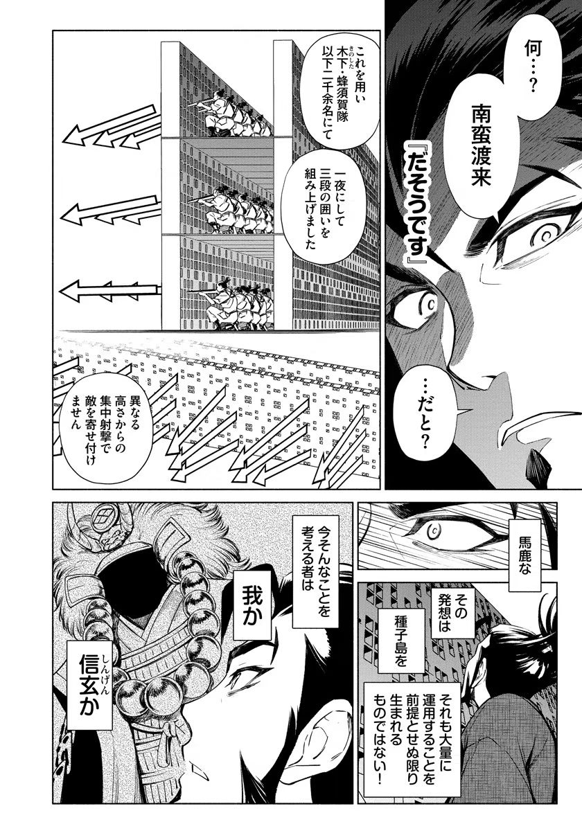 Inchiki no Chikara de, Sengoku no Yo wo Kakenukeru. Chapter 9 20ページ