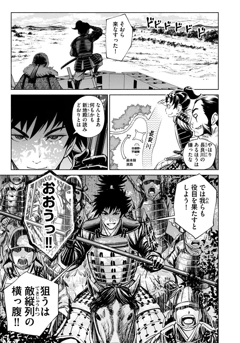 Inchiki no Chikara de, Sengoku no Yo wo Kakenukeru. Chapter 9 3ページ