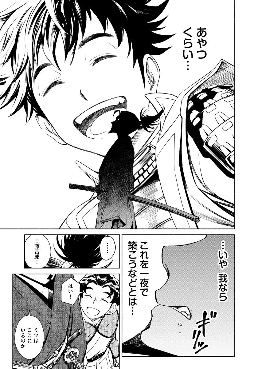 Inchiki no Chikara de, Sengoku no Yo wo Kakenukeru. Chapter 9 21ページ