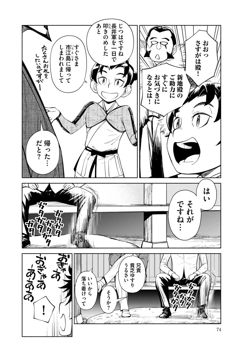 Inchiki no Chikara de, Sengoku no Yo wo Kakenukeru. Chapter 9 22ページ