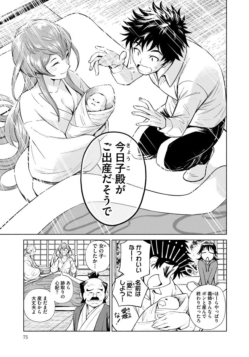 Inchiki no Chikara de, Sengoku no Yo wo Kakenukeru. Chapter 9 23ページ