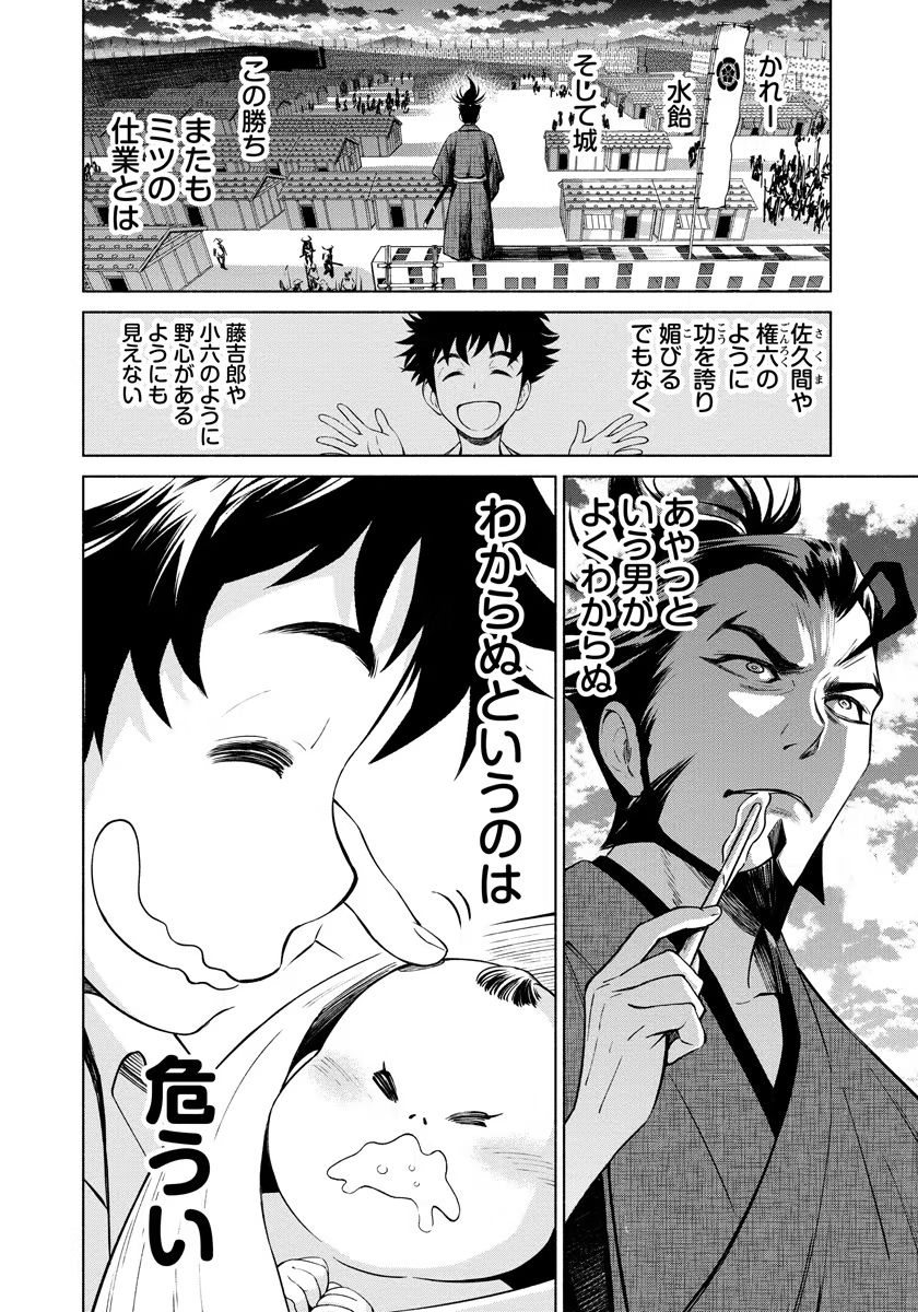 Inchiki no Chikara de, Sengoku no Yo wo Kakenukeru. Chapter 9 24ページ