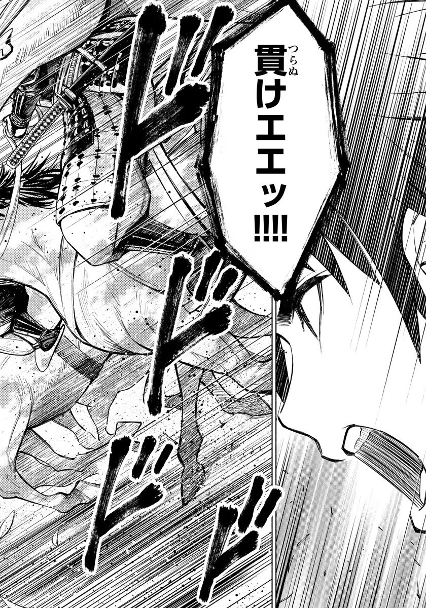 Inchiki no Chikara de, Sengoku no Yo wo Kakenukeru. Chapter 9 4ページ