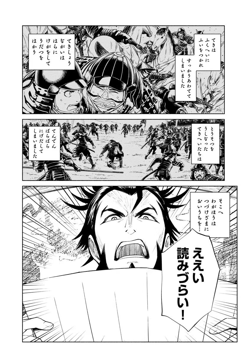 Inchiki no Chikara de, Sengoku no Yo wo Kakenukeru. Chapter 9 8ページ