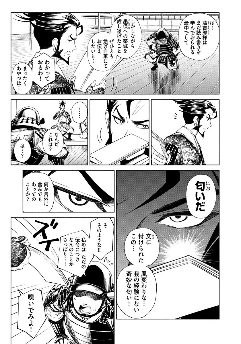Inchiki no Chikara de, Sengoku no Yo wo Kakenukeru. Chapter 9 9ページ