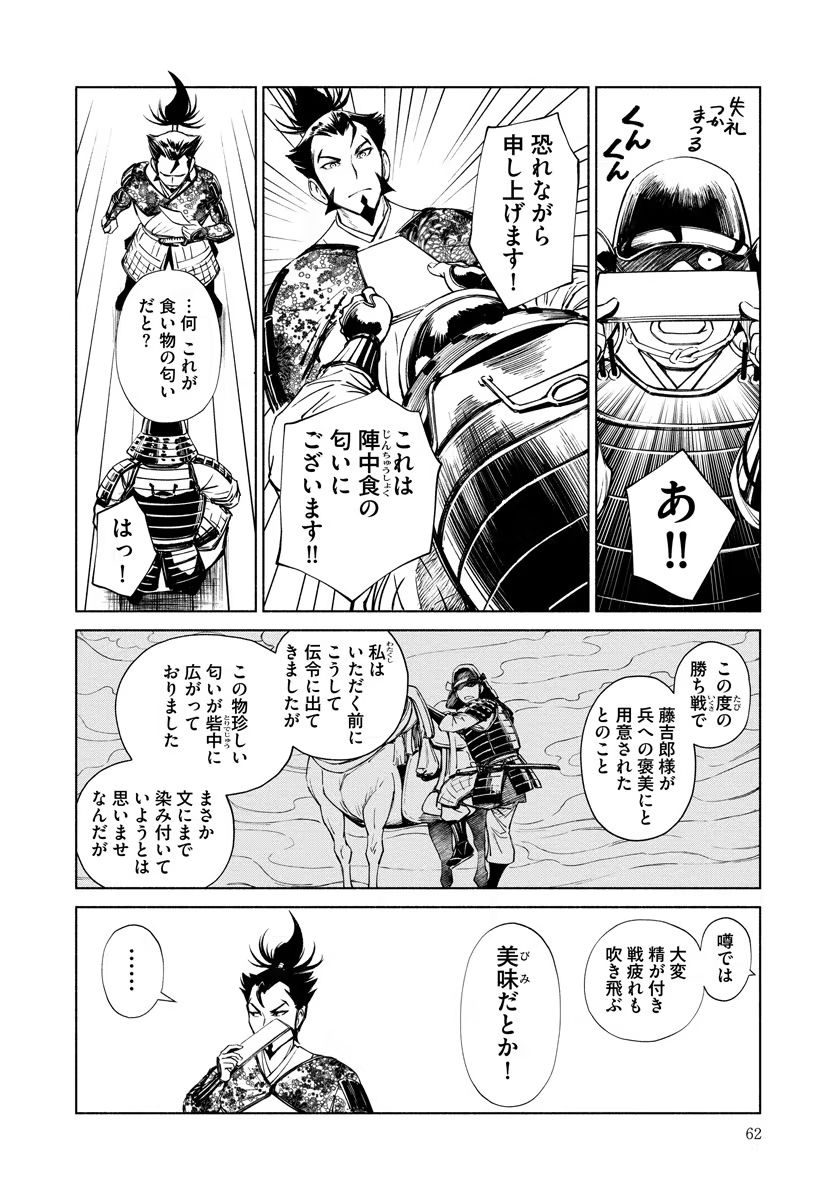 Inchiki no Chikara de, Sengoku no Yo wo Kakenukeru. Chapter 9 10ページ