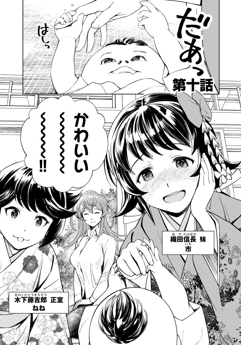 Inchiki no Chikara de, Sengoku no Yo wo Kakenukeru. Chapter 10 1ページ