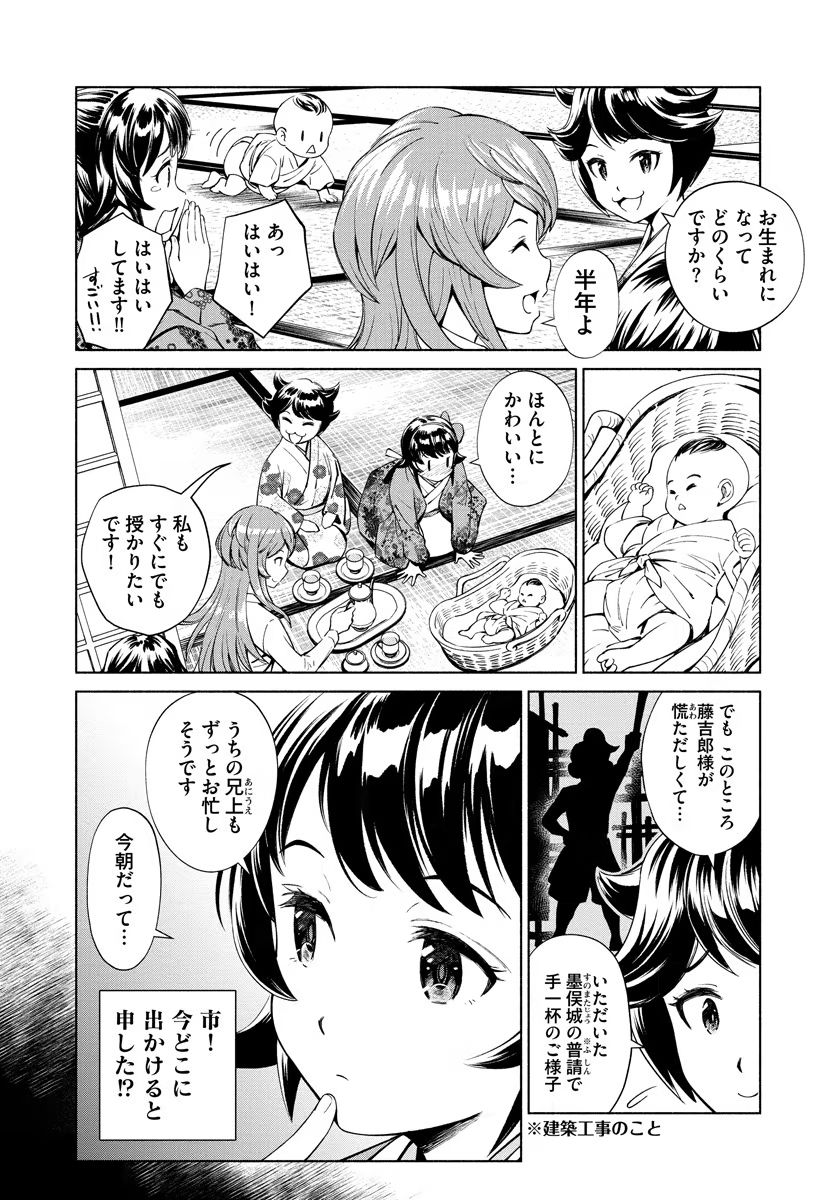 Inchiki no Chikara de, Sengoku no Yo wo Kakenukeru. Chapter 10 2ページ