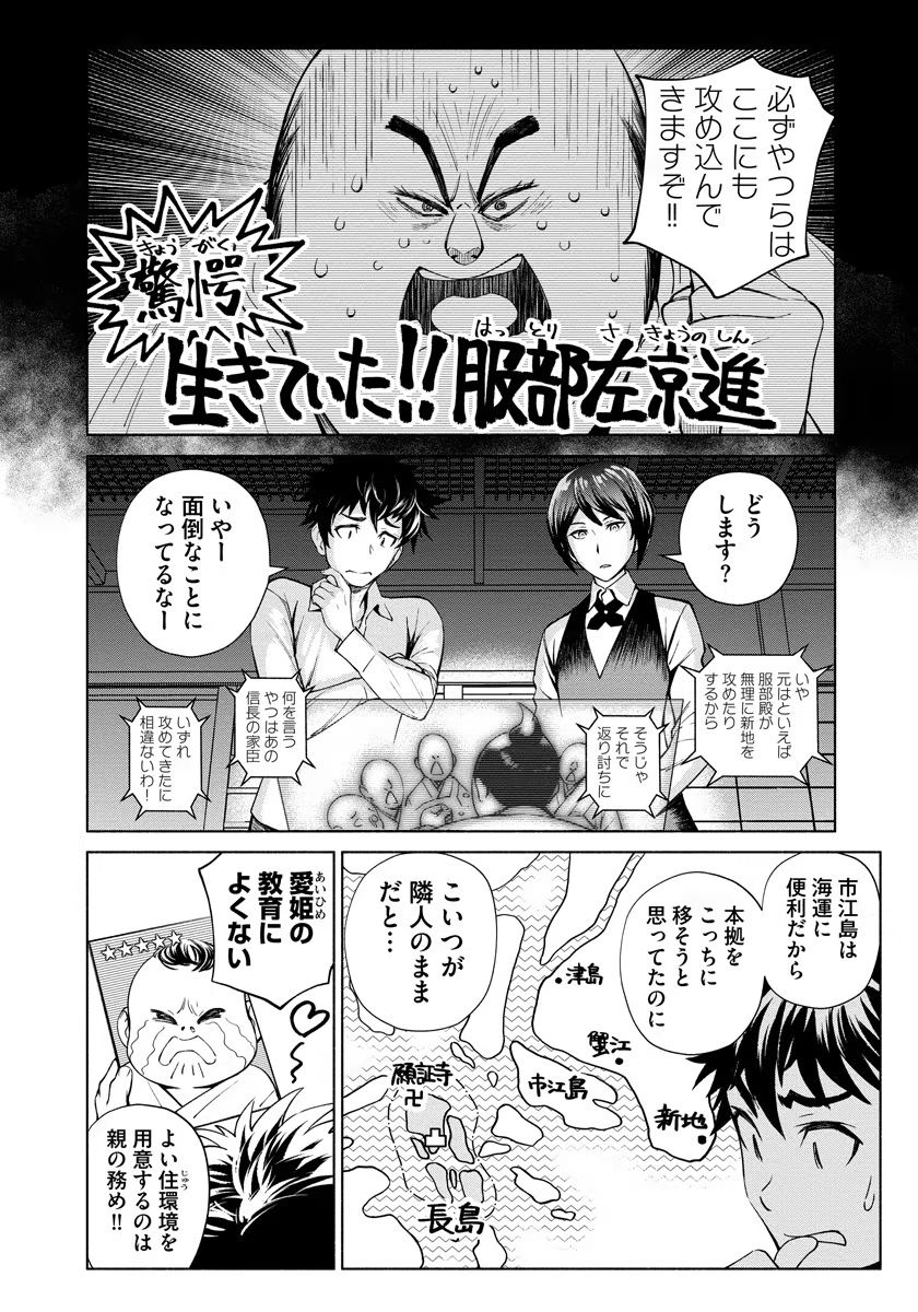 Inchiki no Chikara de, Sengoku no Yo wo Kakenukeru. Chapter 10 11ページ