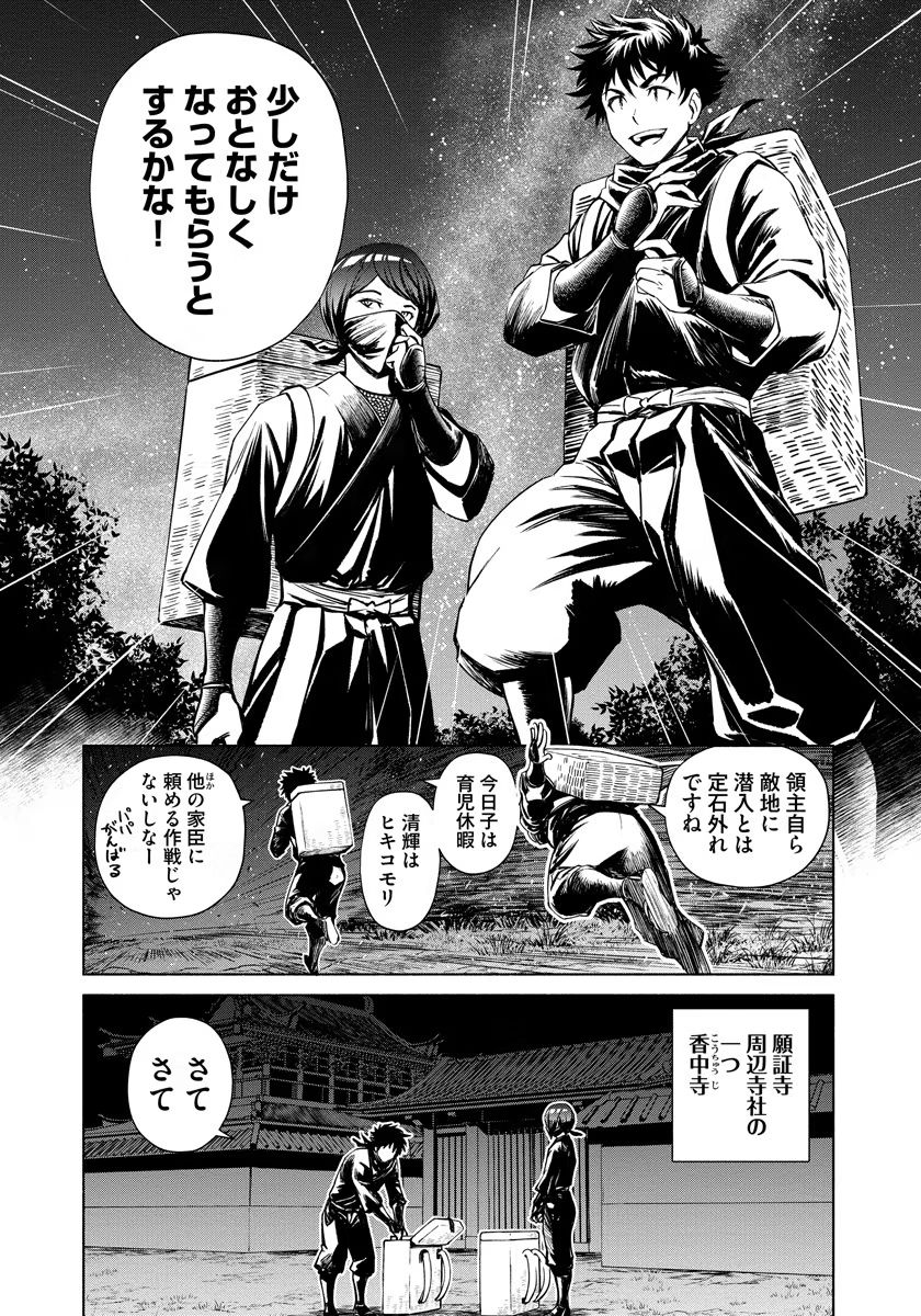 Inchiki no Chikara de, Sengoku no Yo wo Kakenukeru. Chapter 10 12ページ