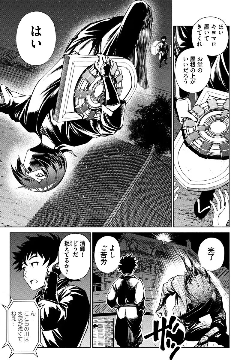 Inchiki no Chikara de, Sengoku no Yo wo Kakenukeru. Chapter 10 13ページ