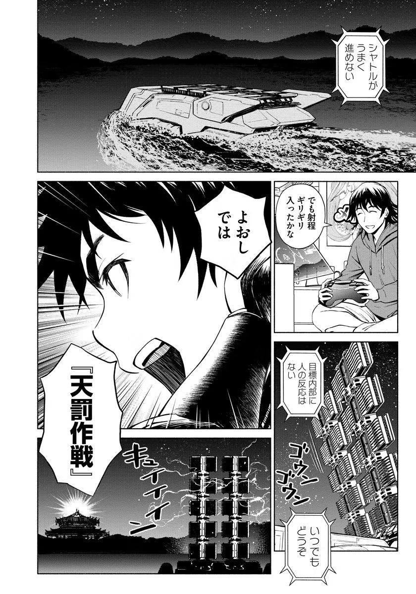 Inchiki no Chikara de, Sengoku no Yo wo Kakenukeru. Chapter 10 14ページ