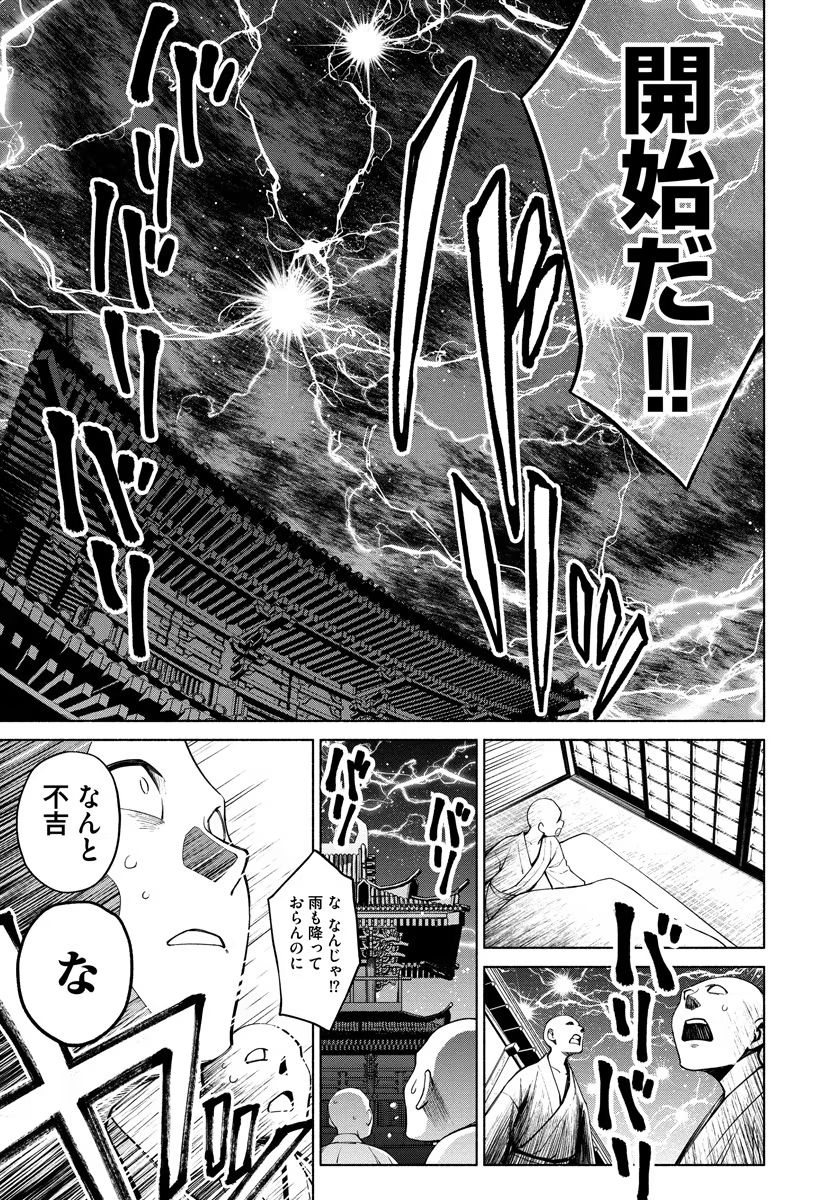 Inchiki no Chikara de, Sengoku no Yo wo Kakenukeru. Chapter 10 15ページ