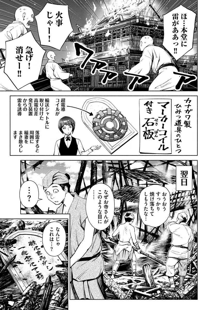 Inchiki no Chikara de, Sengoku no Yo wo Kakenukeru. Chapter 10 17ページ