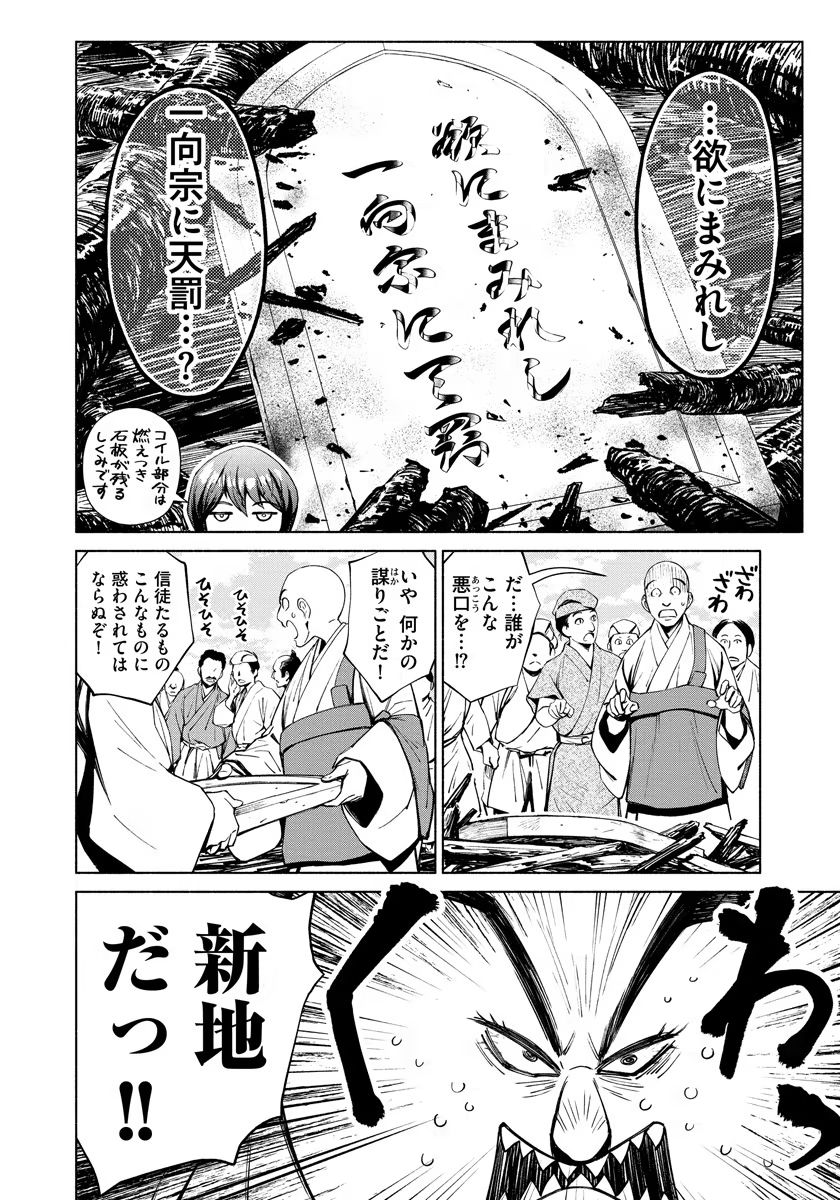 Inchiki no Chikara de, Sengoku no Yo wo Kakenukeru. Chapter 10 18ページ