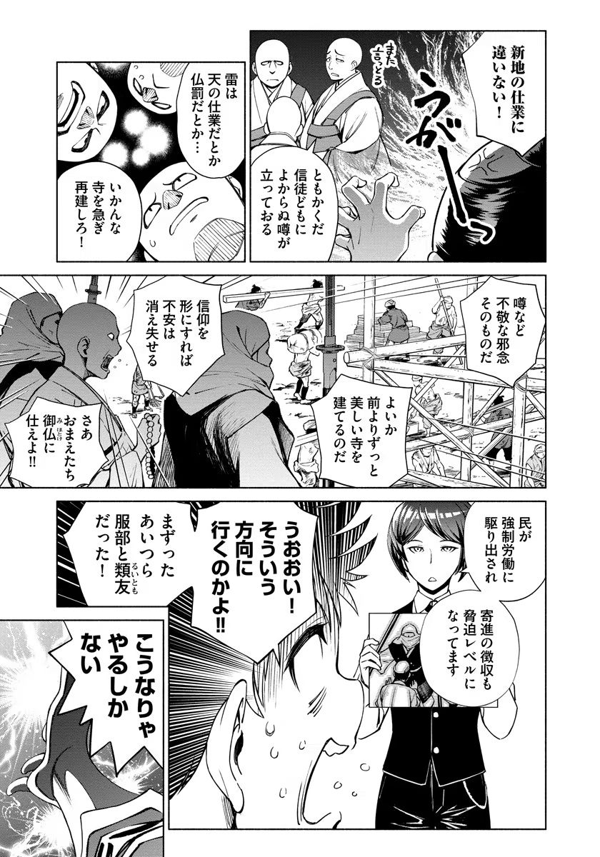 Inchiki no Chikara de, Sengoku no Yo wo Kakenukeru. Chapter 10 19ページ