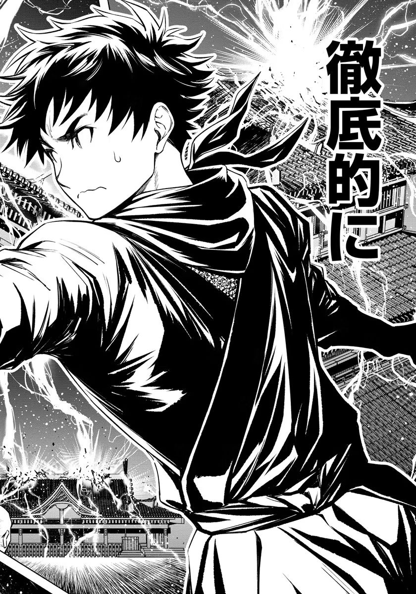 Inchiki no Chikara de, Sengoku no Yo wo Kakenukeru. Chapter 10 20ページ