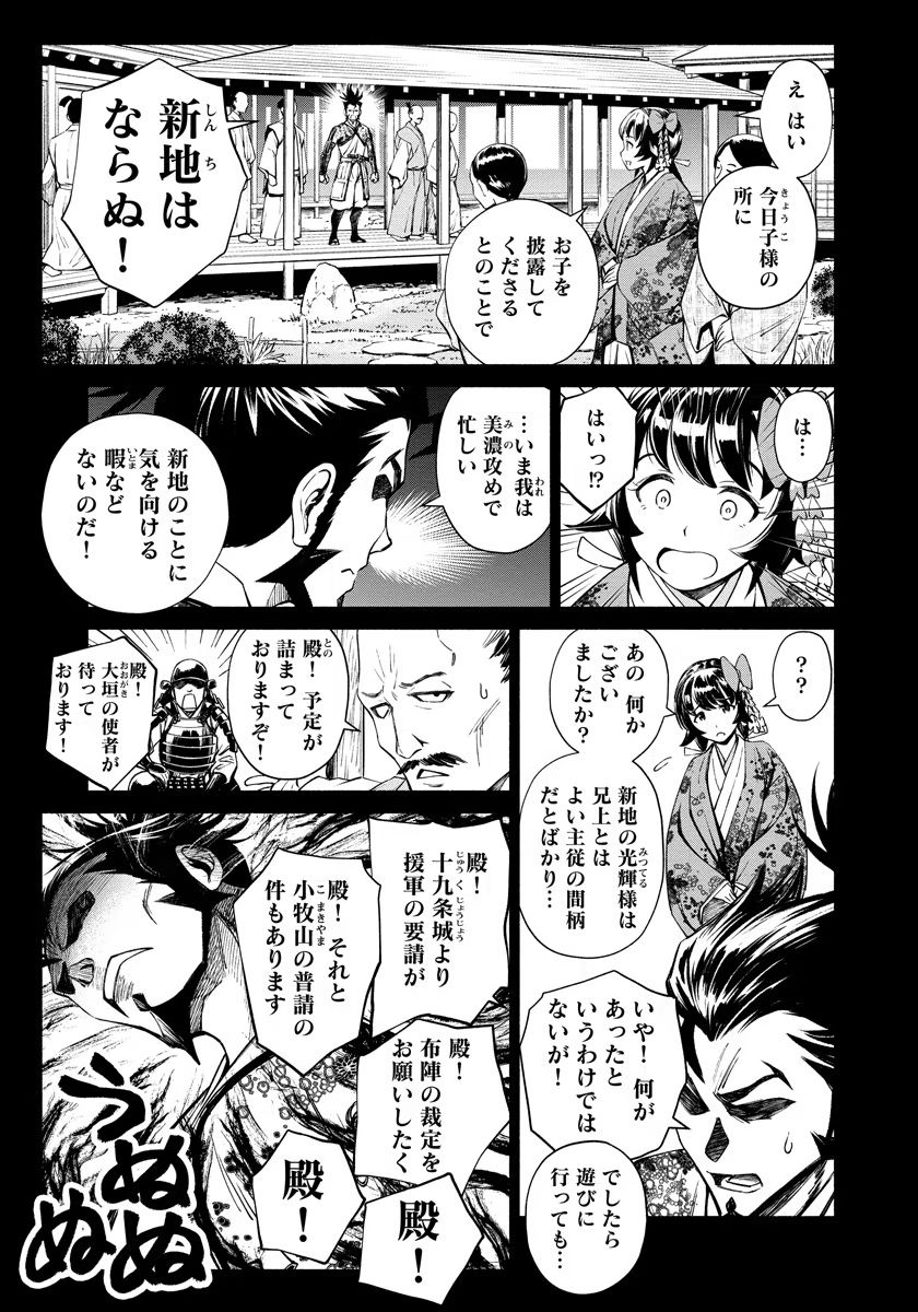 Inchiki no Chikara de, Sengoku no Yo wo Kakenukeru. Chapter 10 3ページ