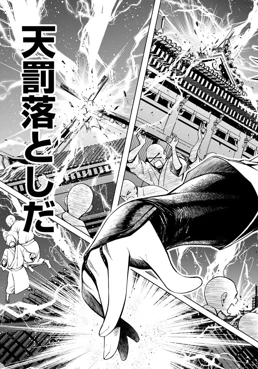 Inchiki no Chikara de, Sengoku no Yo wo Kakenukeru. Chapter 10 21ページ