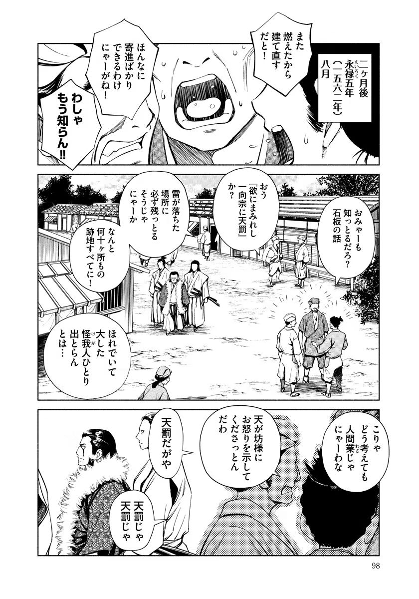Inchiki no Chikara de, Sengoku no Yo wo Kakenukeru. Chapter 10 22ページ