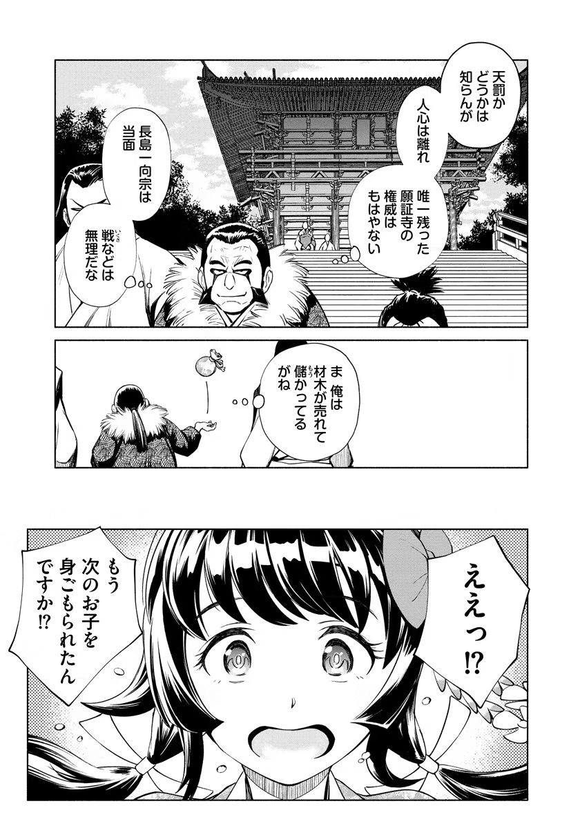 Inchiki no Chikara de, Sengoku no Yo wo Kakenukeru. Chapter 10 23ページ