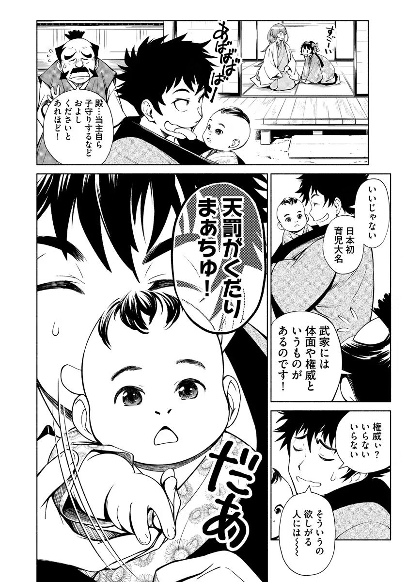 Inchiki no Chikara de, Sengoku no Yo wo Kakenukeru. Chapter 10 24ページ