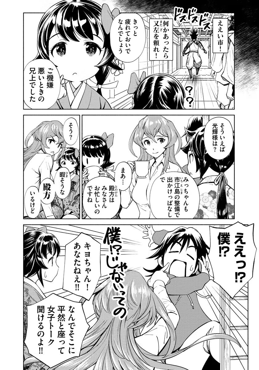 Inchiki no Chikara de, Sengoku no Yo wo Kakenukeru. Chapter 10 4ページ