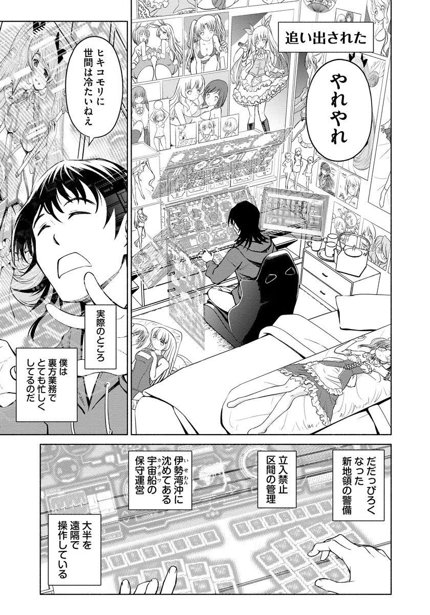Inchiki no Chikara de, Sengoku no Yo wo Kakenukeru. Chapter 10 5ページ