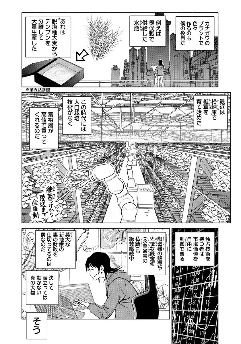 Inchiki no Chikara de, Sengoku no Yo wo Kakenukeru. Chapter 10 6ページ