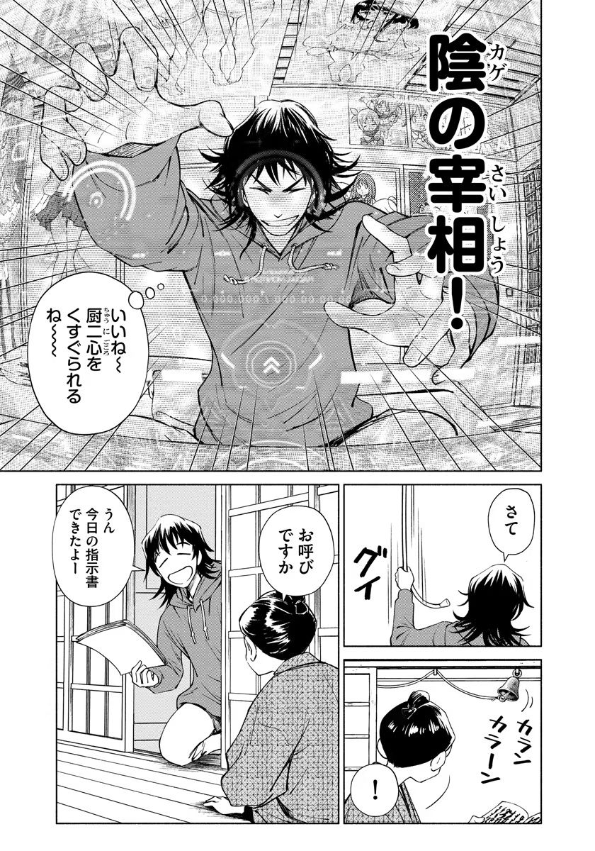 Inchiki no Chikara de, Sengoku no Yo wo Kakenukeru. Chapter 10 7ページ