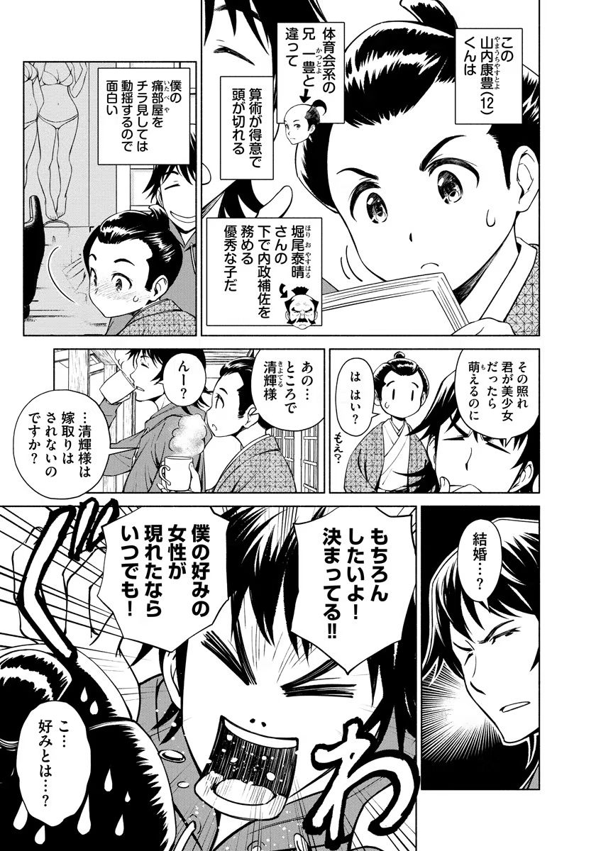 Inchiki no Chikara de, Sengoku no Yo wo Kakenukeru. Chapter 10 8ページ