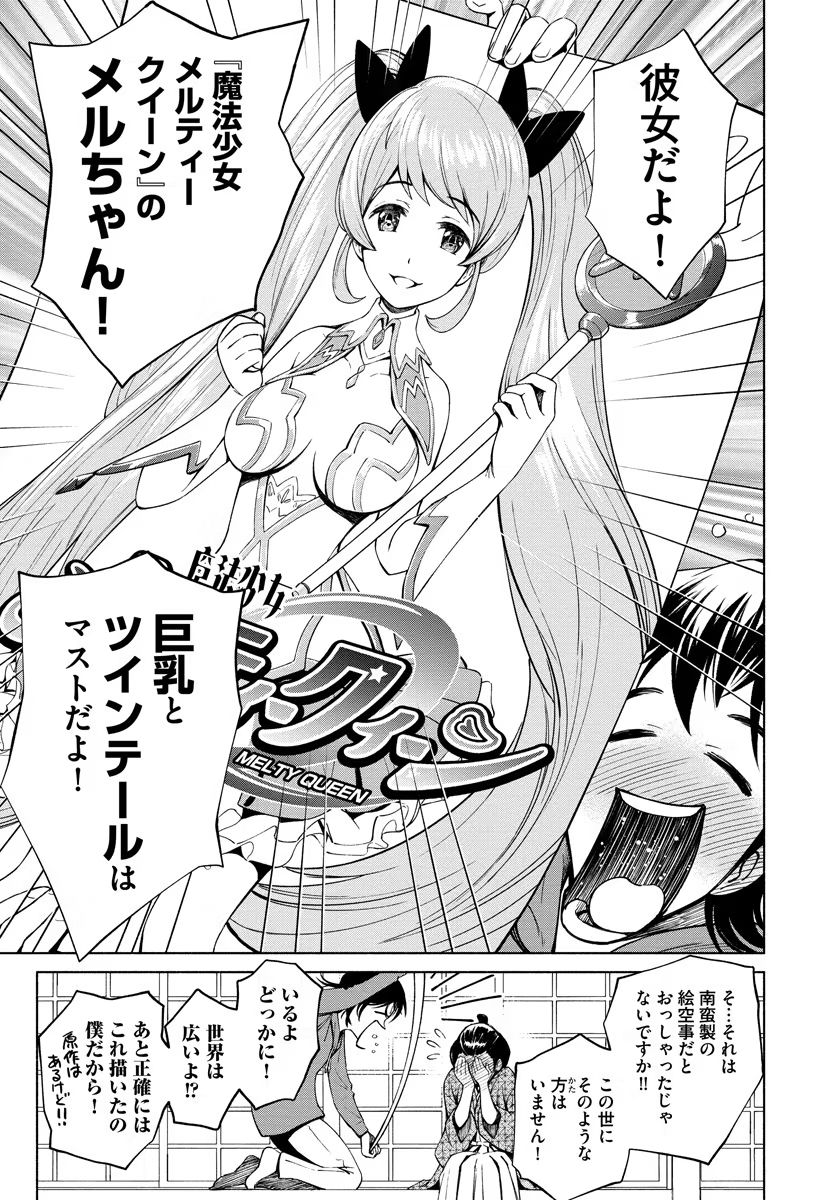 Inchiki no Chikara de, Sengoku no Yo wo Kakenukeru. Chapter 10 9ページ